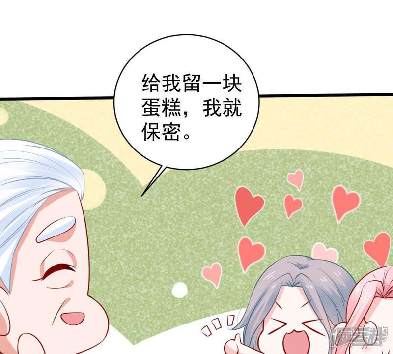 《亿万影后的逆袭》第66话 新的误会危机 第53页