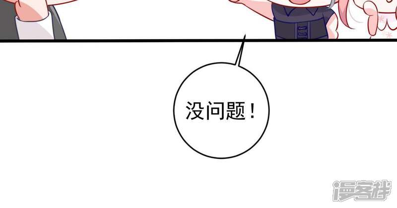 《亿万影后的逆袭》第66话 新的误会危机 第54页