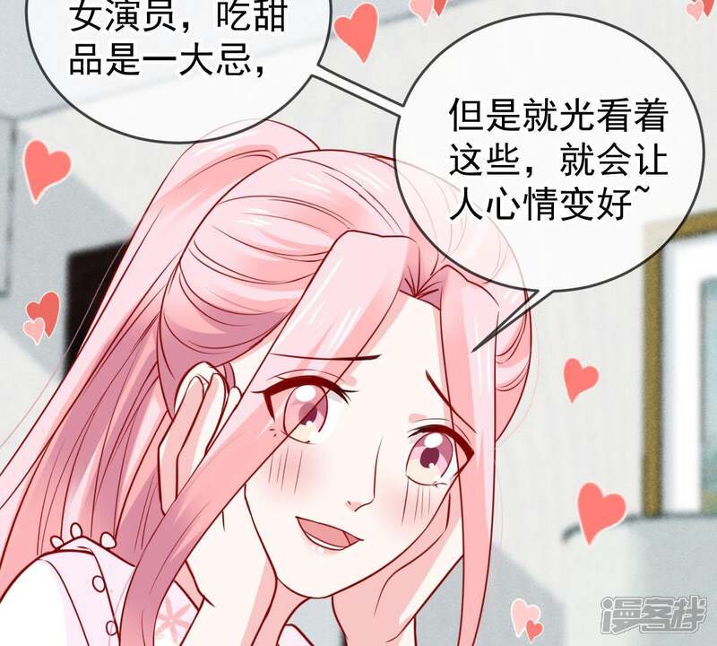 《亿万影后的逆袭》第66话 新的误会危机 第56页