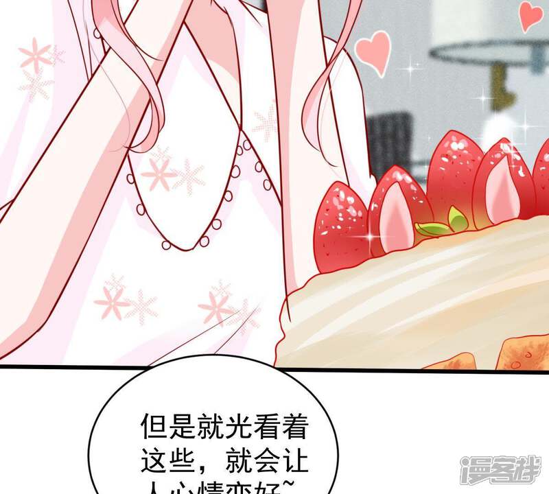 《亿万影后的逆袭》第66话 新的误会危机 第57页