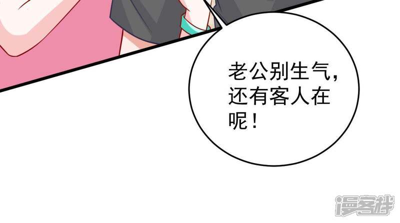 《亿万影后的逆袭》第65话 联姻算计 第28页
