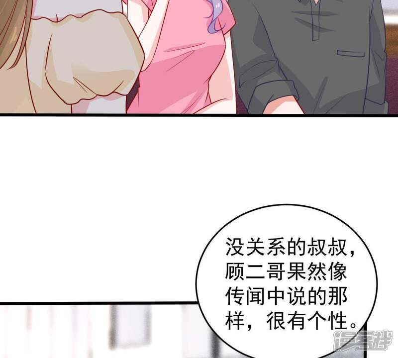 《亿万影后的逆袭》第65话 联姻算计 第30页