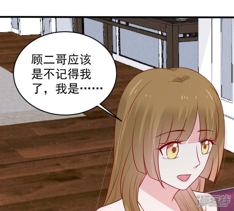 《亿万影后的逆袭》第65话 联姻算计 第35页