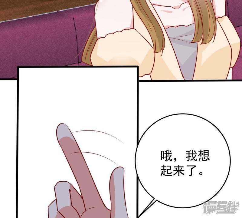 《亿万影后的逆袭》第65话 联姻算计 第36页