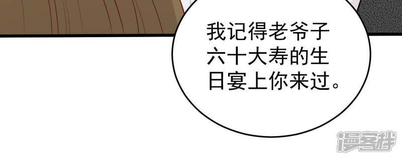 《亿万影后的逆袭》第65话 联姻算计 第39页