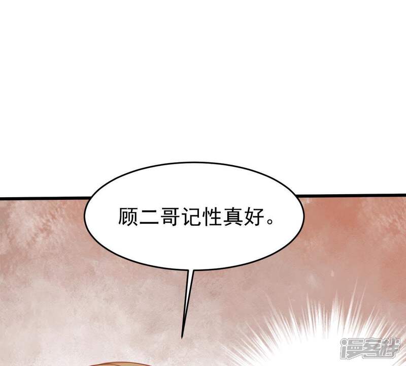 《亿万影后的逆袭》第65话 联姻算计 第41页