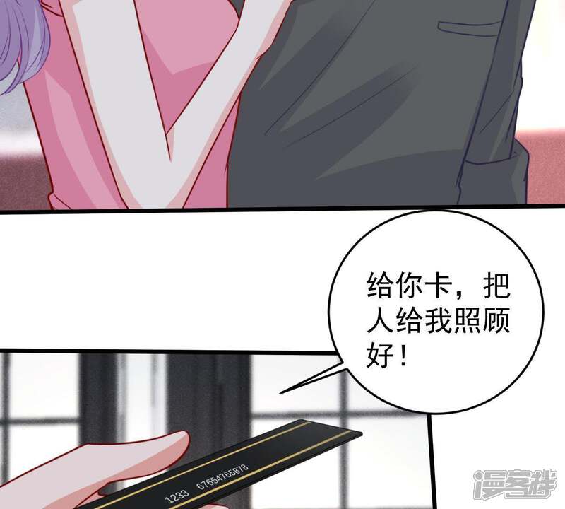 《亿万影后的逆袭》第65话 联姻算计 第60页