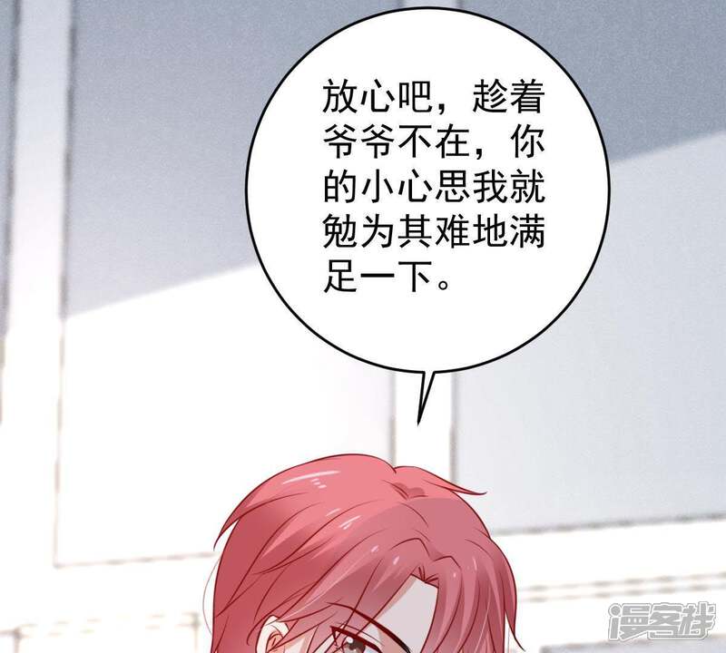 《亿万影后的逆袭》第65话 联姻算计 第63页