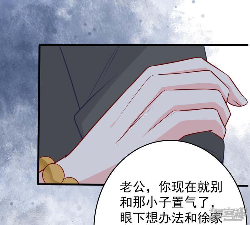 《亿万影后的逆袭》第65话 联姻算计 第72页