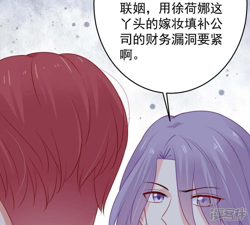 《亿万影后的逆袭》第65话 联姻算计 第73页