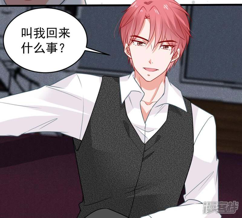 《亿万影后的逆袭》第65话 联姻算计 第8页