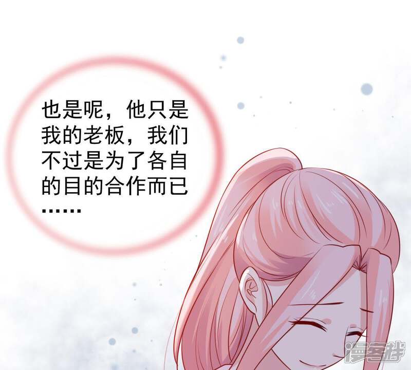 《亿万影后的逆袭》第67话 内心挣扎 第23页