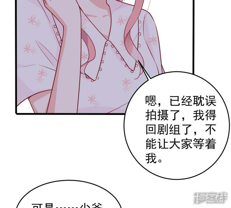 《亿万影后的逆袭》第67话 内心挣扎 第49页