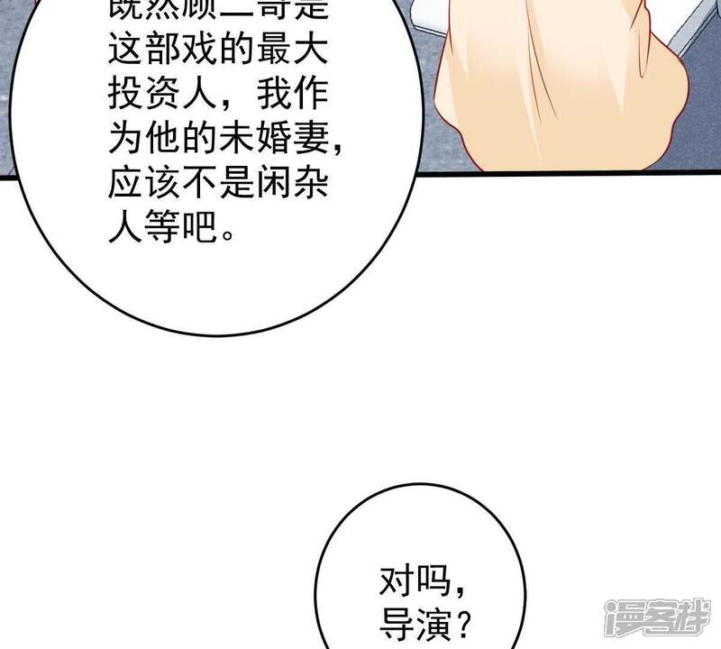 《亿万影后的逆袭》第69话 正面交锋 第15页