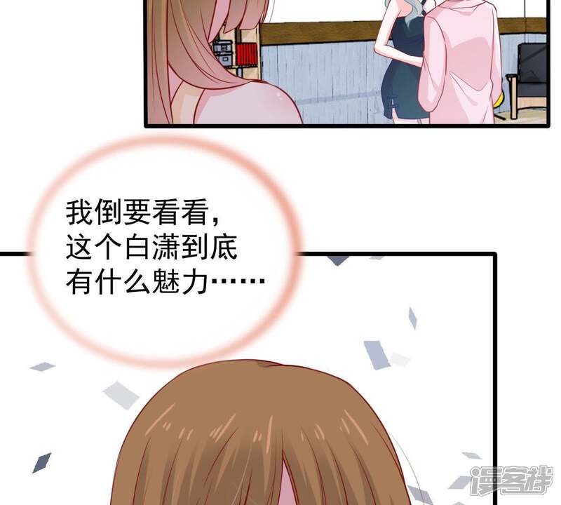 《亿万影后的逆袭》第69话 正面交锋 第26页