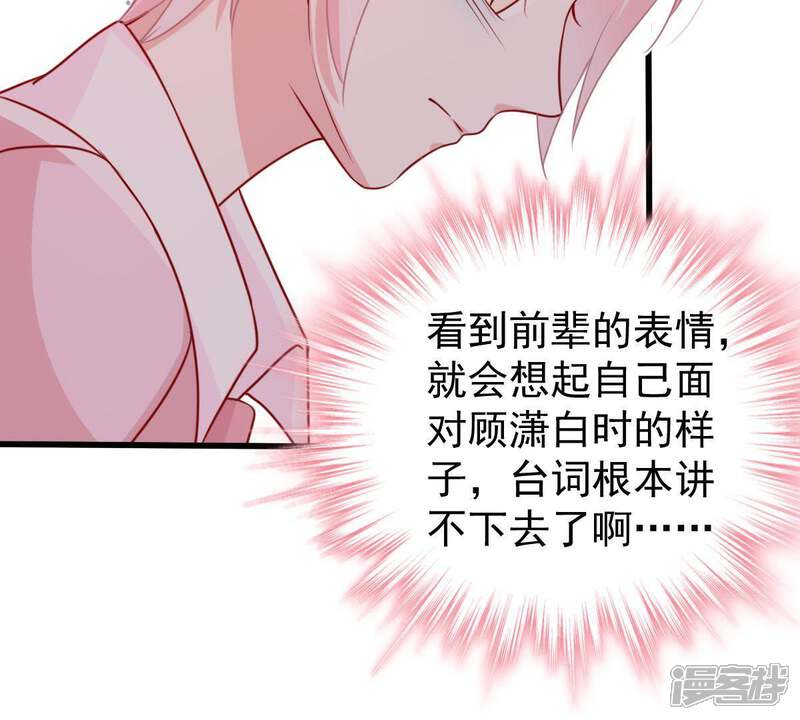 《亿万影后的逆袭》第69话 正面交锋 第40页