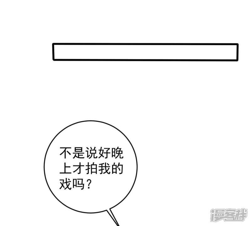 《亿万影后的逆袭》第69话 正面交锋 第43页