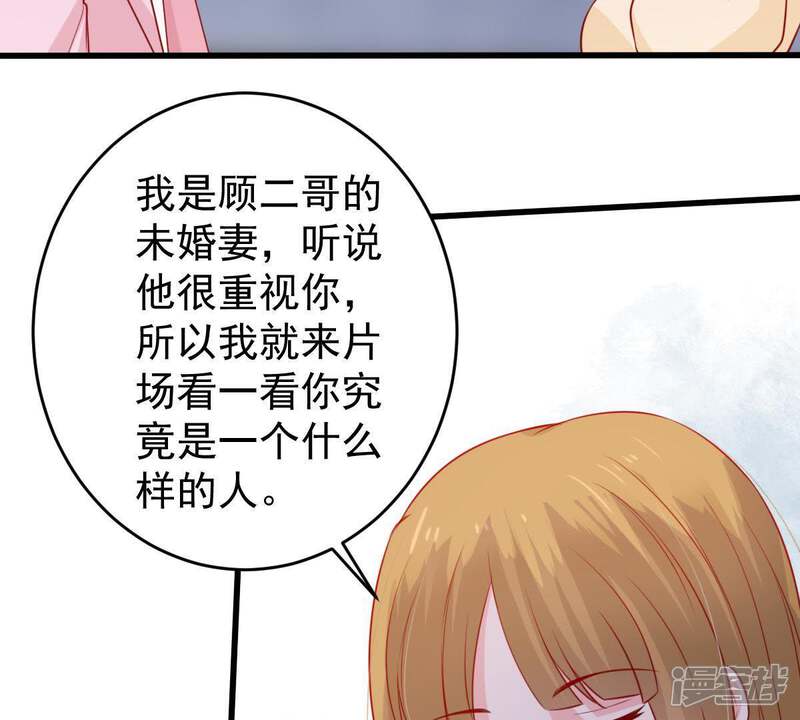 《亿万影后的逆袭》第69话 正面交锋 第4页