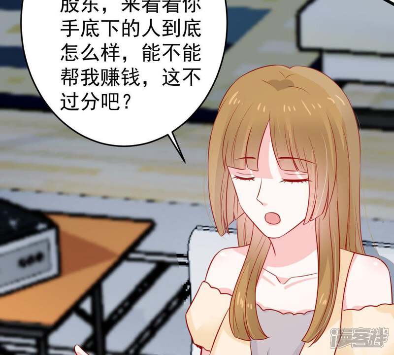 《亿万影后的逆袭》第70话 我不需要你的解释 第27页