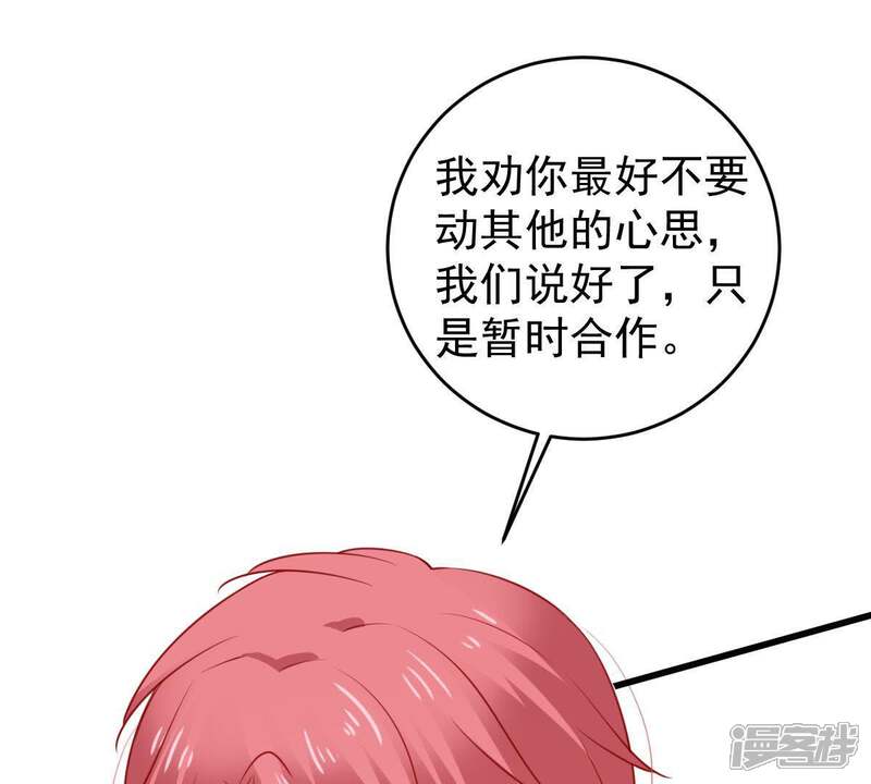 《亿万影后的逆袭》第70话 我不需要你的解释 第29页