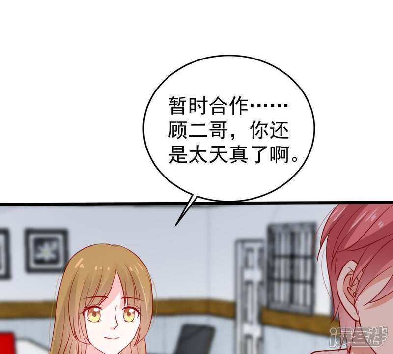 《亿万影后的逆袭》第70话 我不需要你的解释 第31页