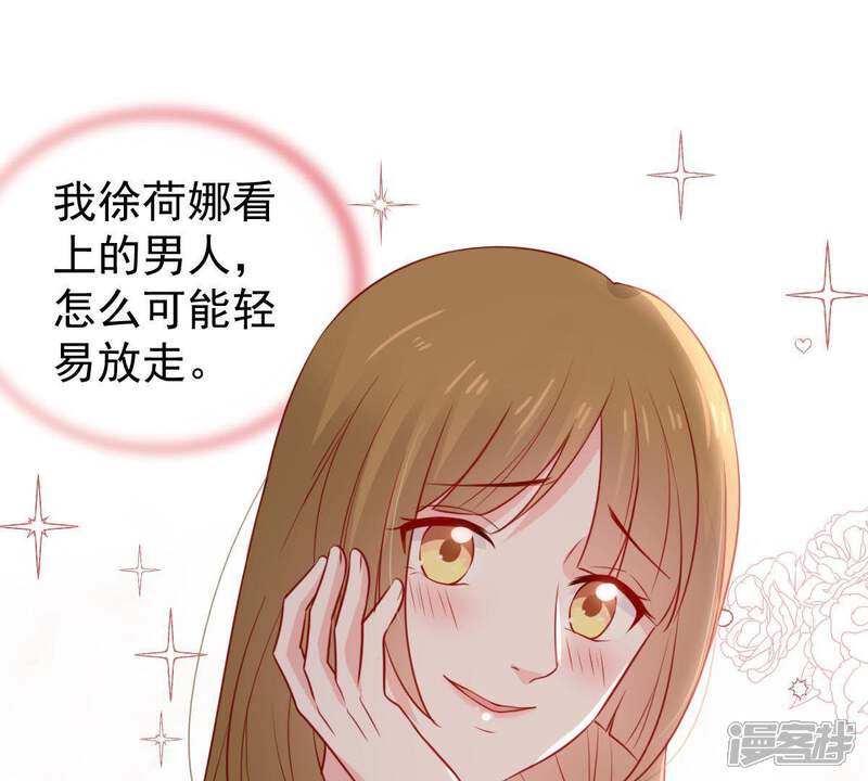 《亿万影后的逆袭》第70话 我不需要你的解释 第33页
