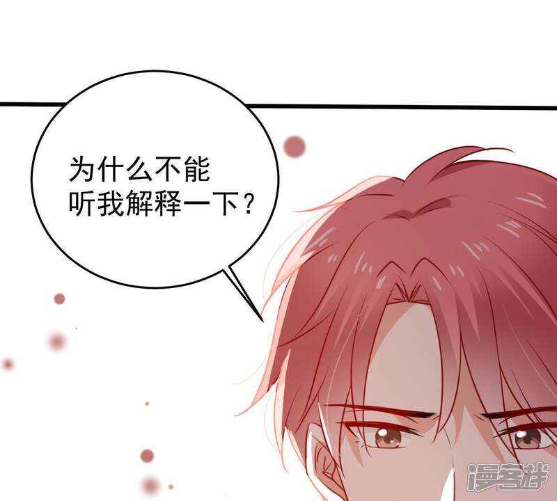 《亿万影后的逆袭》第70话 我不需要你的解释 第55页
