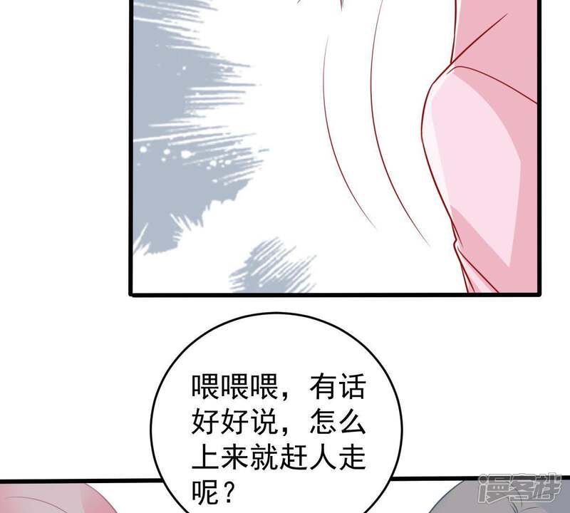 《亿万影后的逆袭》第71话 原来她心里有我 第44页