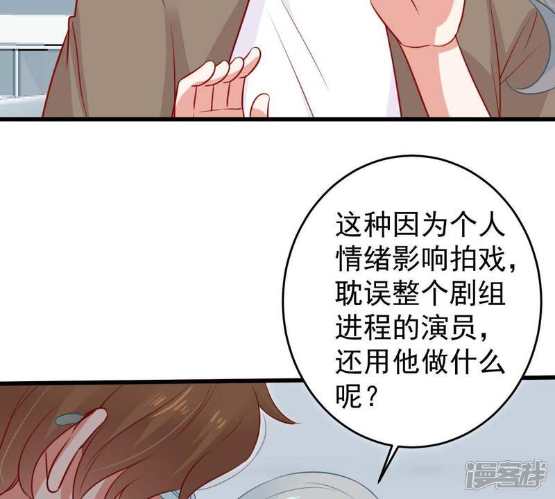 《亿万影后的逆袭》第71话 原来她心里有我 第46页