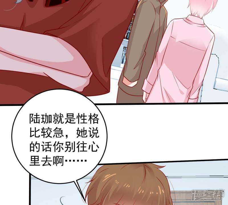 《亿万影后的逆袭》第71话 原来她心里有我 第54页