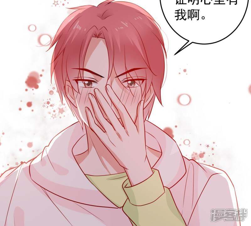 《亿万影后的逆袭》第71话 原来她心里有我 第68页