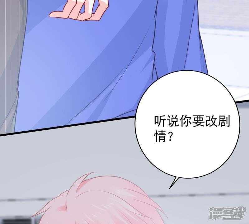 《亿万影后的逆袭》第72话 剧本风波 第20页