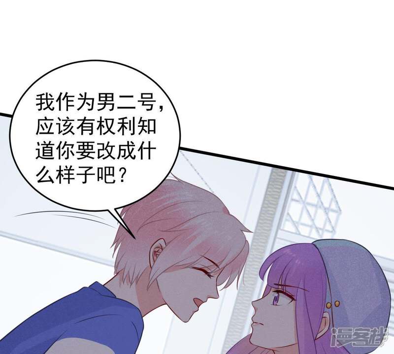 《亿万影后的逆袭》第72话 剧本风波 第23页