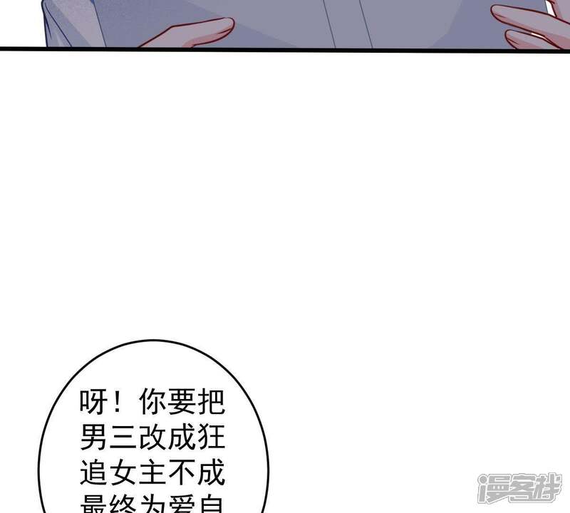 《亿万影后的逆袭》第72话 剧本风波 第30页