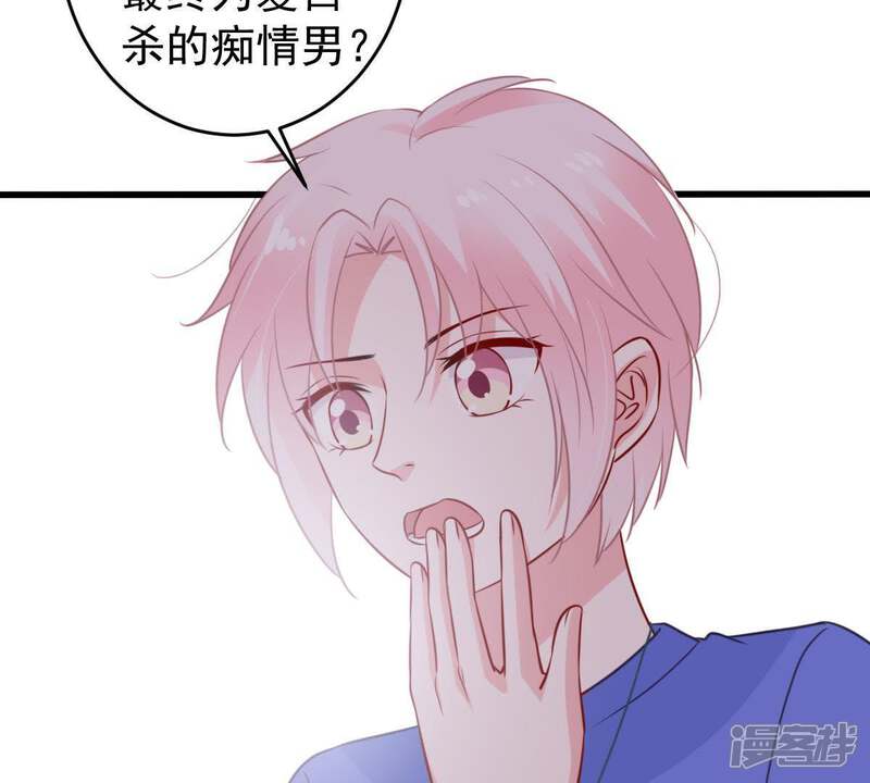 《亿万影后的逆袭》第72话 剧本风波 第31页
