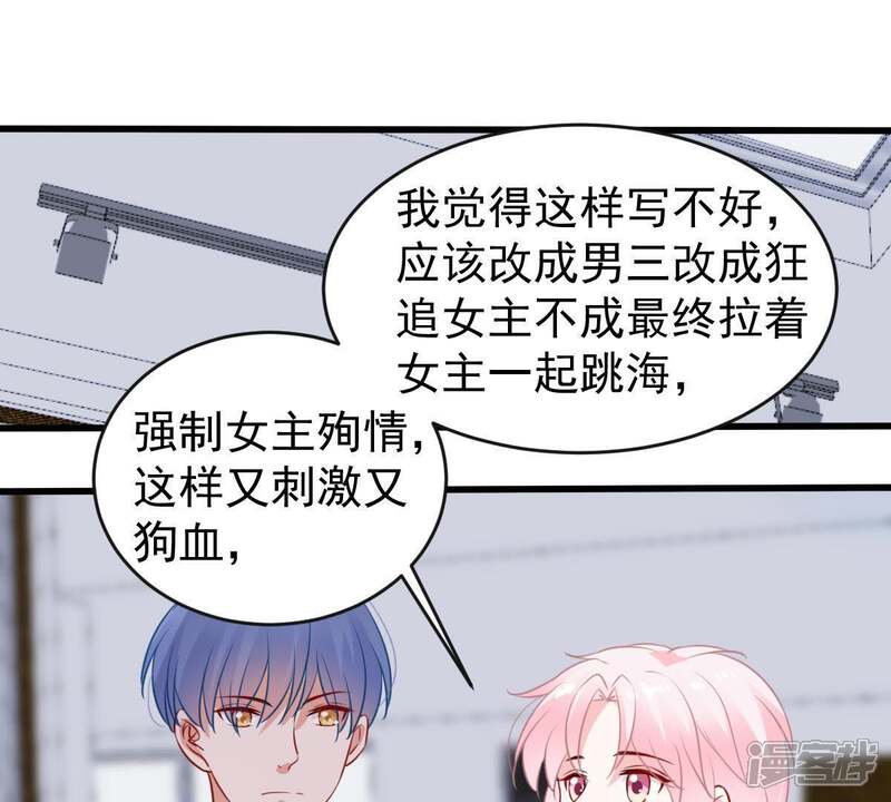 《亿万影后的逆袭》第72话 剧本风波 第33页