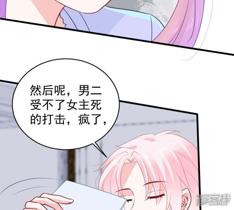 《亿万影后的逆袭》第72话 剧本风波 第36页