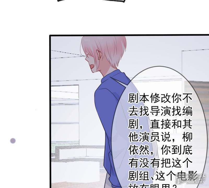 《亿万影后的逆袭》第72话 剧本风波 第40页