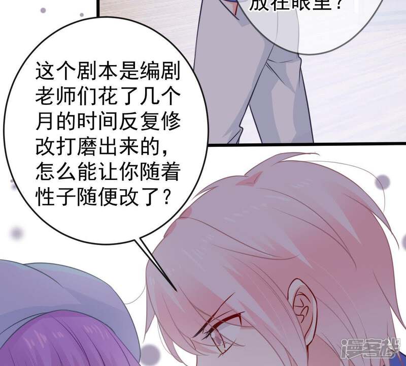 《亿万影后的逆袭》第72话 剧本风波 第41页