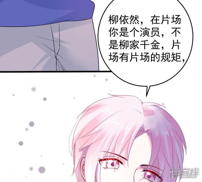 《亿万影后的逆袭》第72话 剧本风波 第45页
