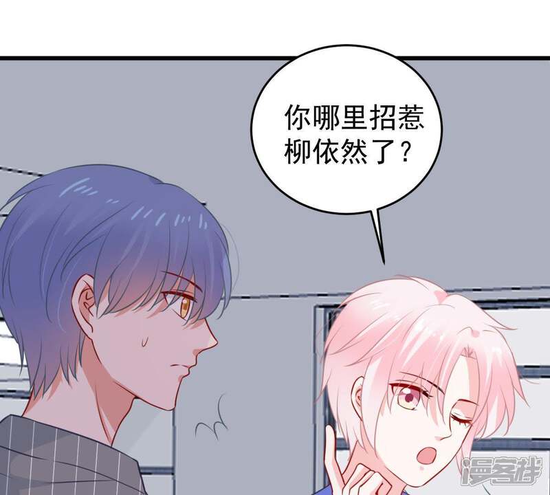 《亿万影后的逆袭》第72话 剧本风波 第59页