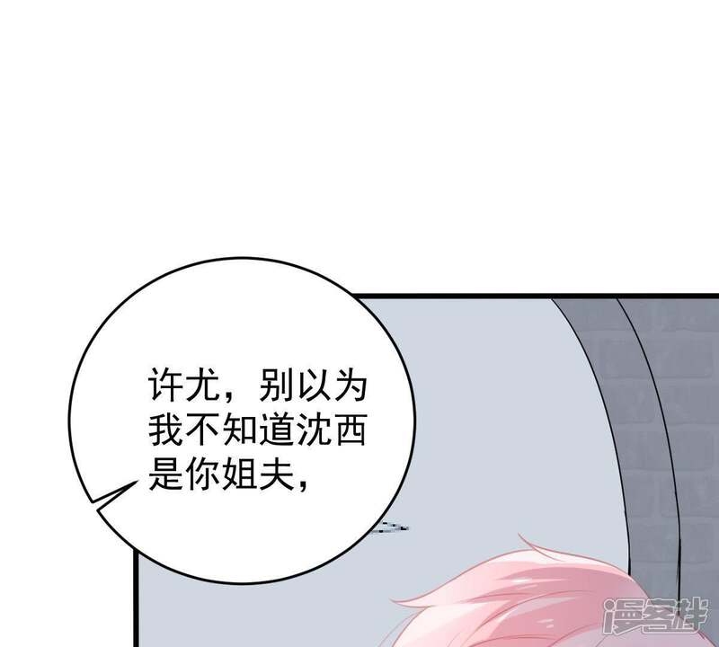 《亿万影后的逆袭》第72话 剧本风波 第5页