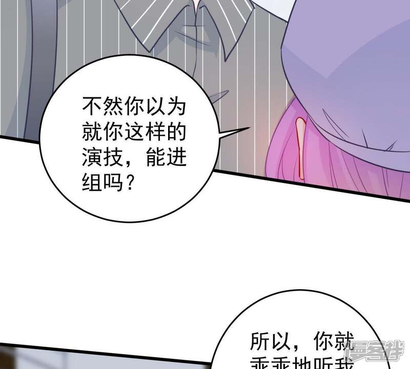 《亿万影后的逆袭》第72话 剧本风波 第9页