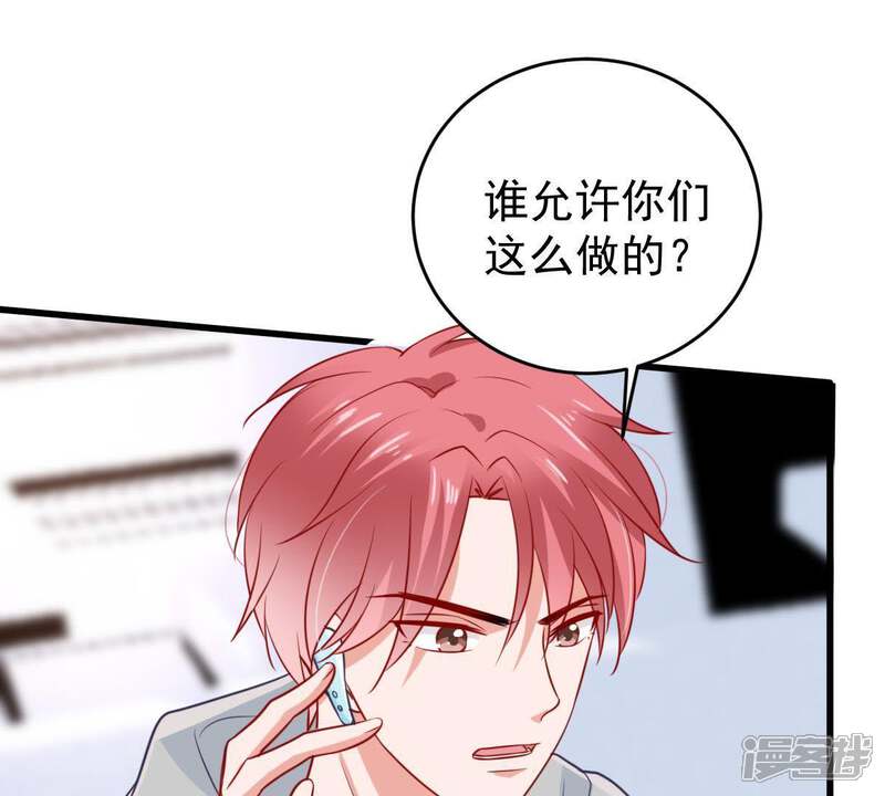 《亿万影后的逆袭》第73话 心动的感觉 第33页