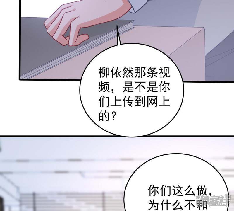 《亿万影后的逆袭》第73话 心动的感觉 第38页