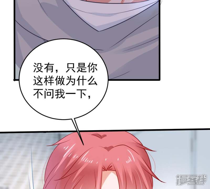 《亿万影后的逆袭》第73话 心动的感觉 第44页