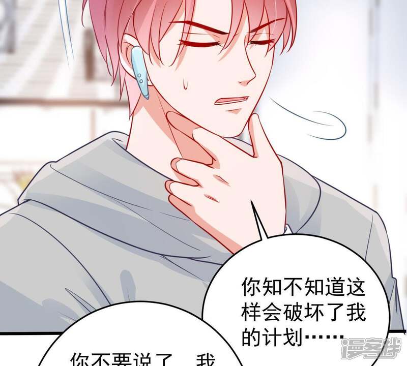 《亿万影后的逆袭》第73话 心动的感觉 第45页