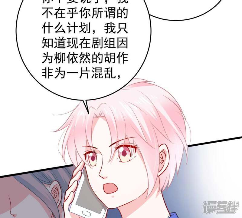 《亿万影后的逆袭》第73话 心动的感觉 第46页
