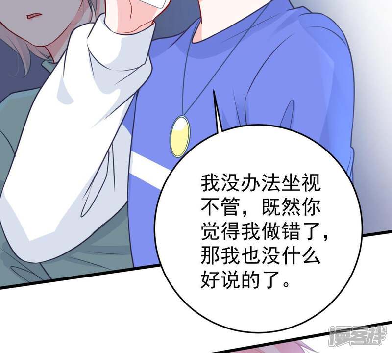 《亿万影后的逆袭》第73话 心动的感觉 第47页