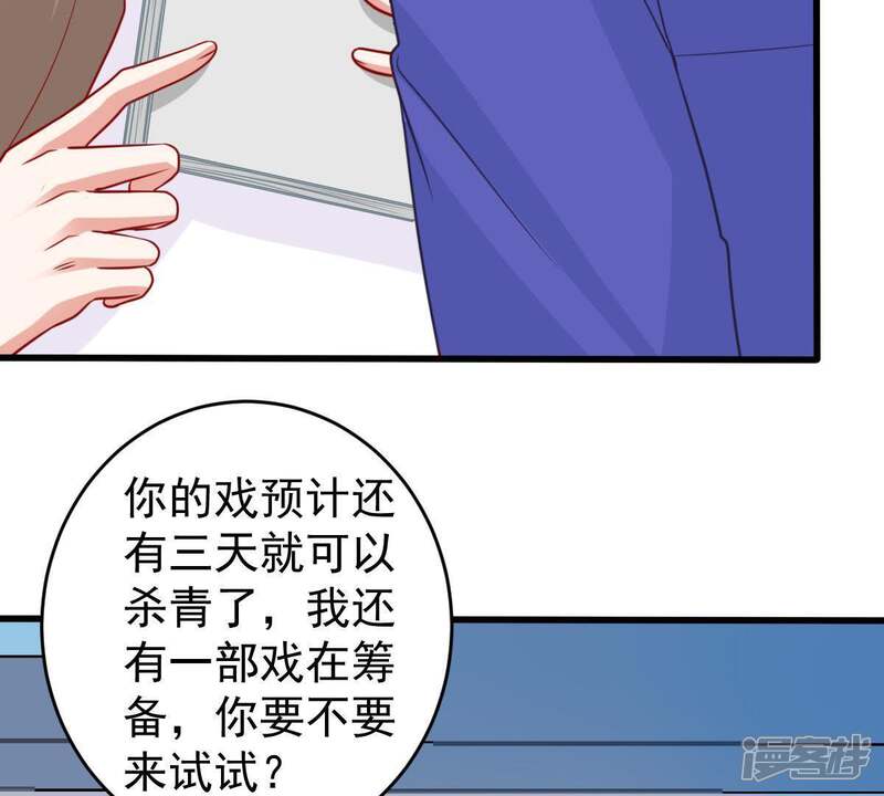 《亿万影后的逆袭》第74话 暗潮涌动 第16页